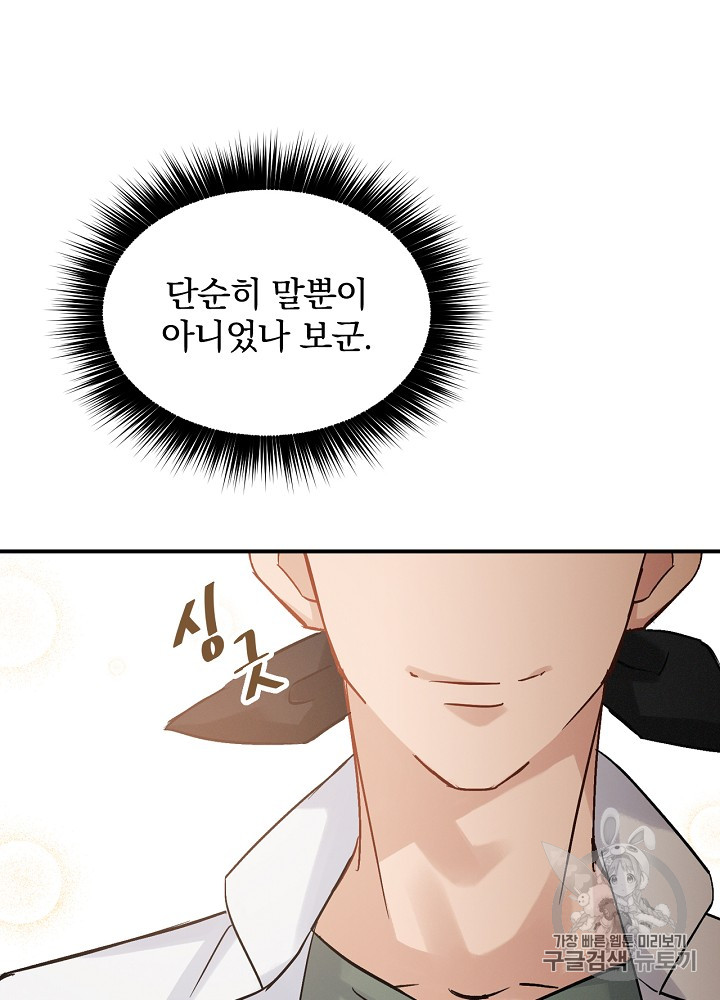 Leveling Up, By Only Eating! Ch.18 p9
