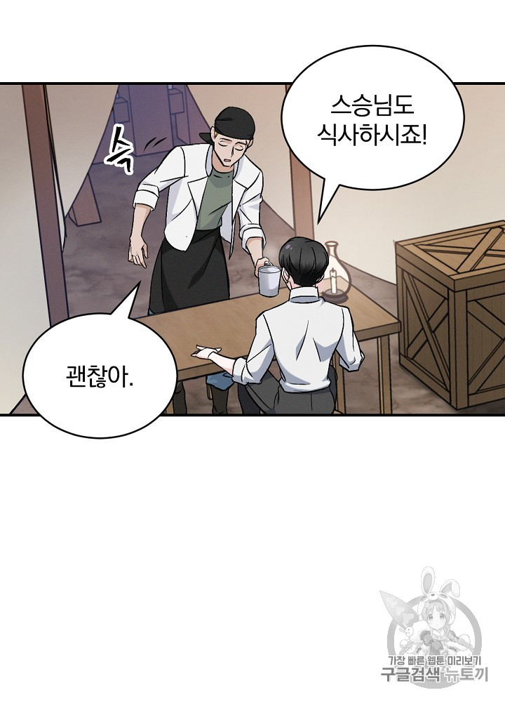 Leveling Up, By Only Eating! Ch.18 p91
