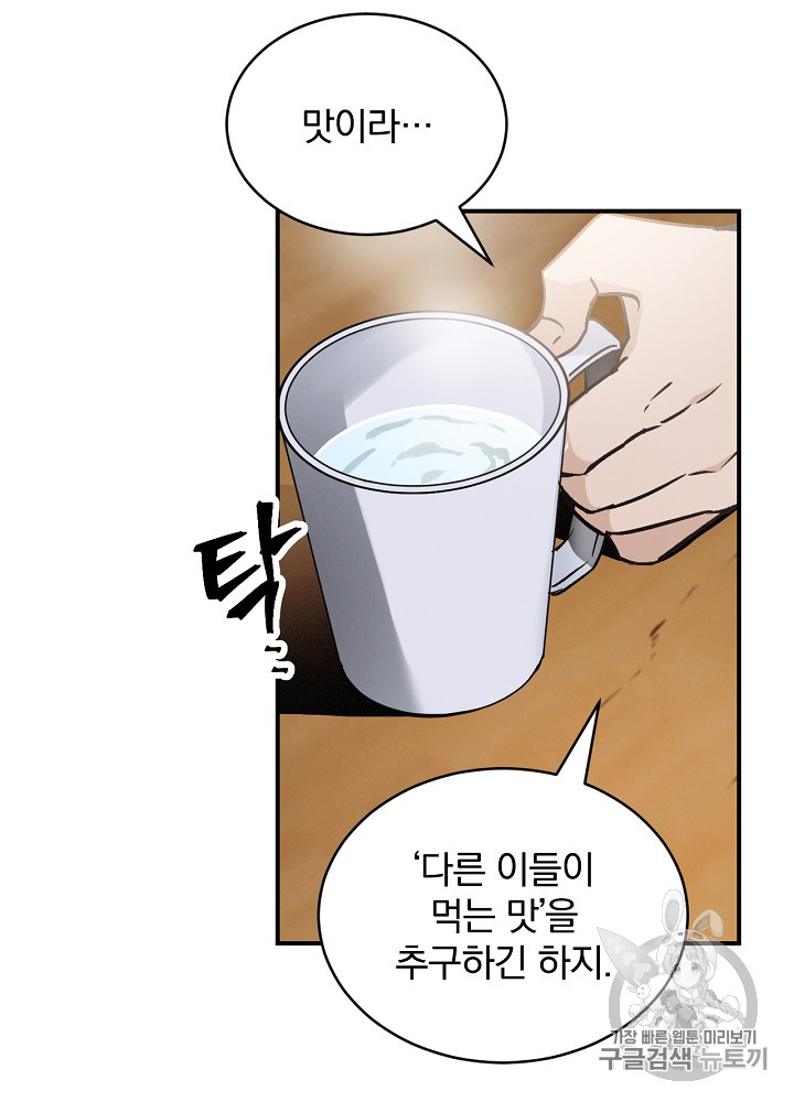 Leveling Up, By Only Eating! Ch.18 p95