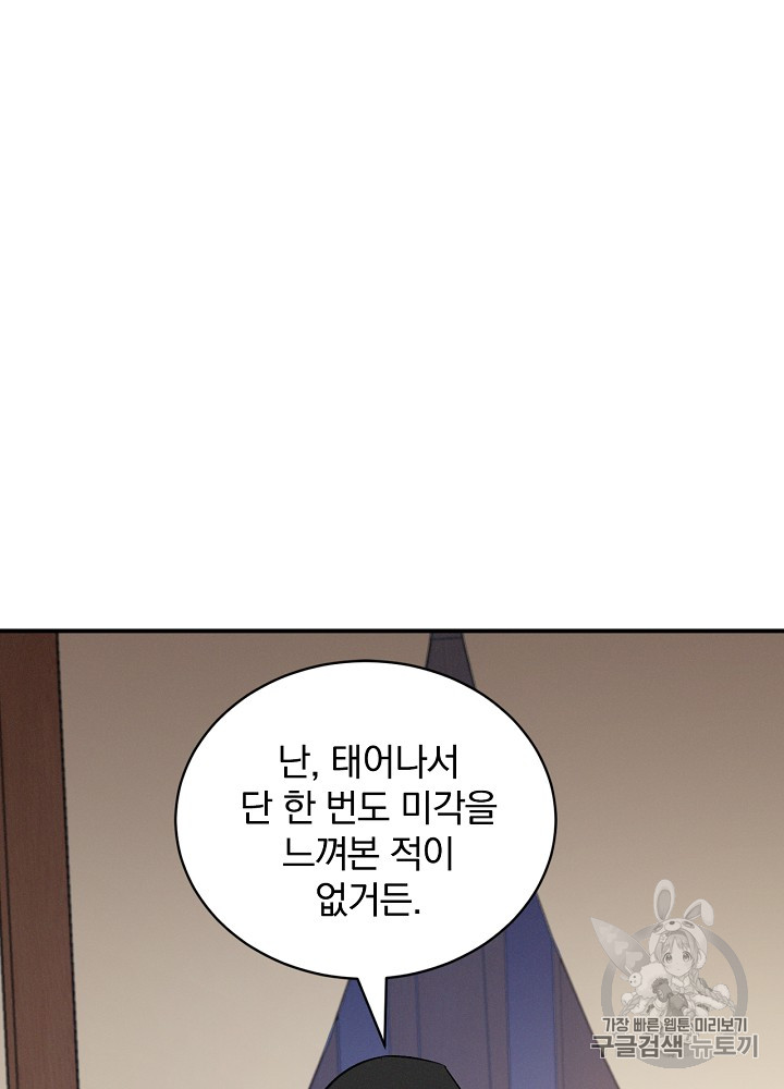 Leveling Up, By Only Eating! Ch.18 p96
