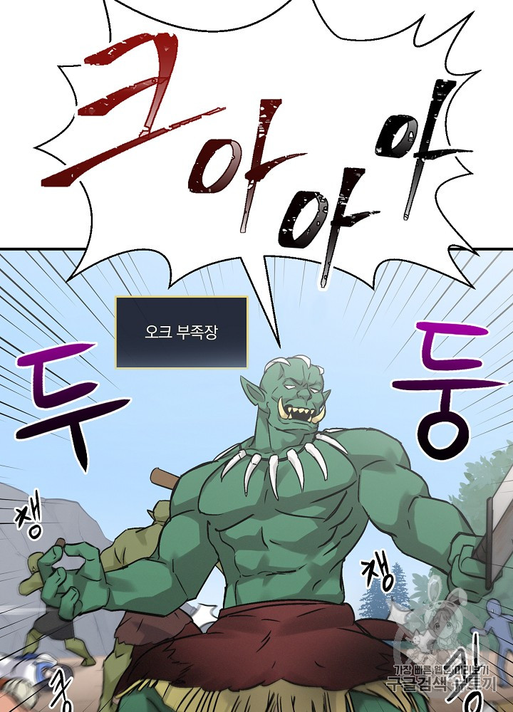 Leveling Up, By Only Eating! Ch.19 p10
