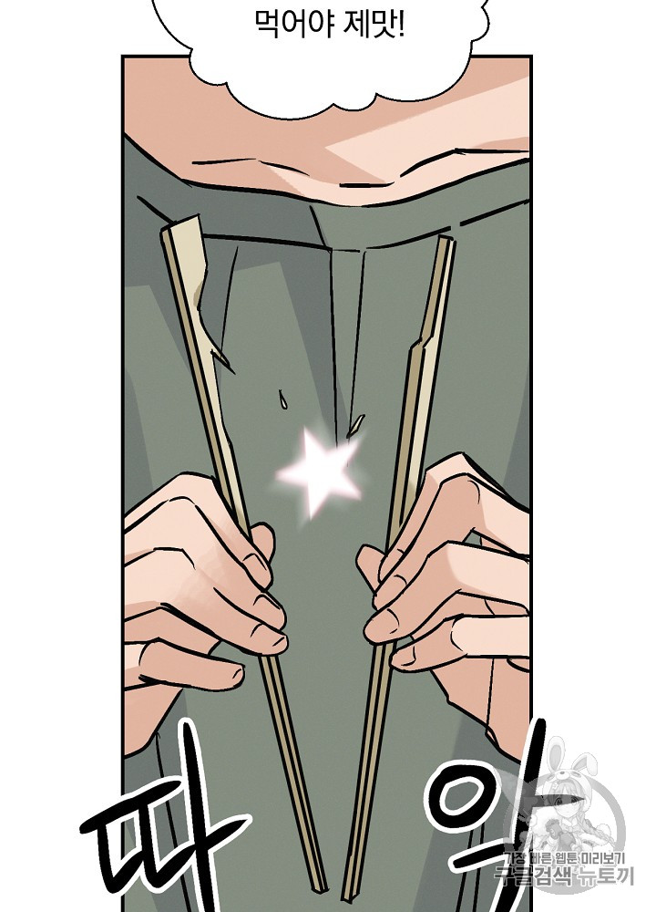 Leveling Up, By Only Eating! Ch.19 p102