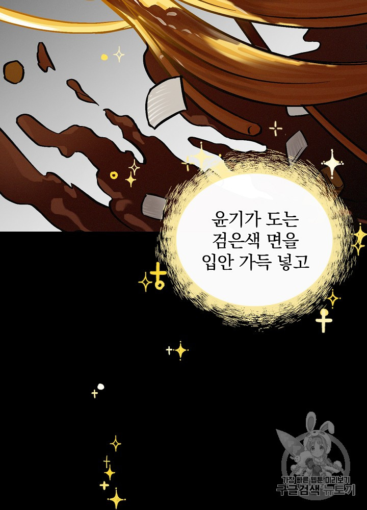 Leveling Up, By Only Eating! Ch.19 p108