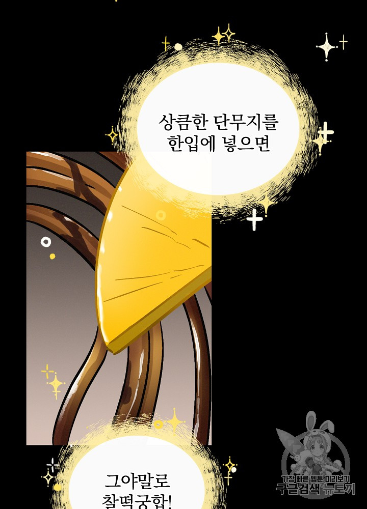 Leveling Up, By Only Eating! Ch.19 p109