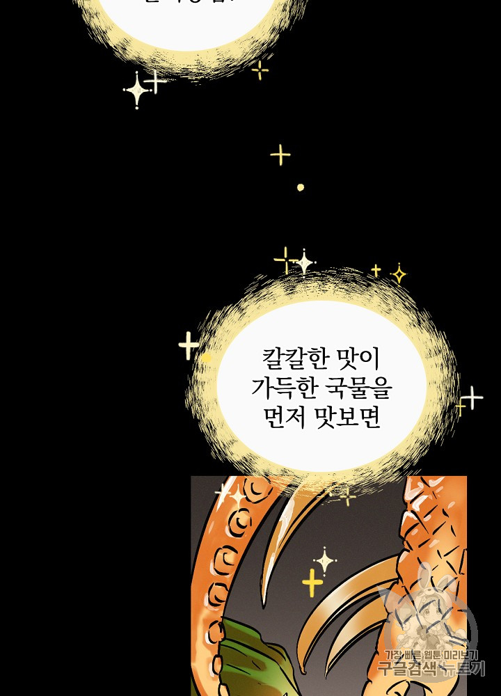 Leveling Up, By Only Eating! Ch.19 p110