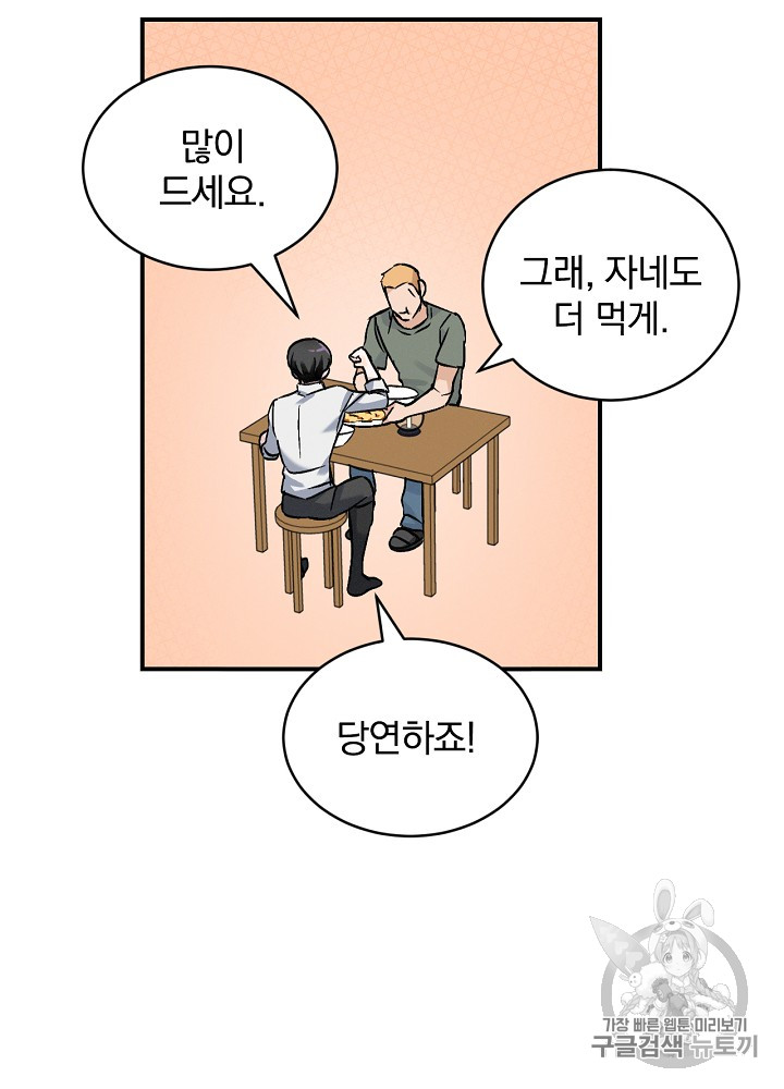 Leveling Up, By Only Eating! Ch.19 p117