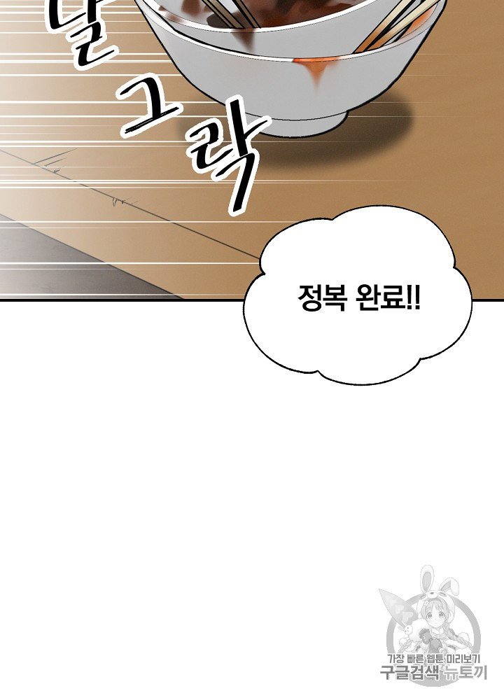 Leveling Up, By Only Eating! Ch.19 p119