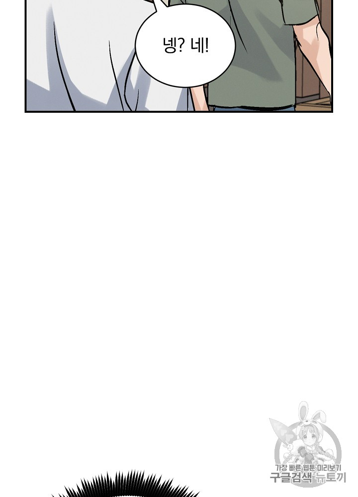 Leveling Up, By Only Eating! Ch.19 p122