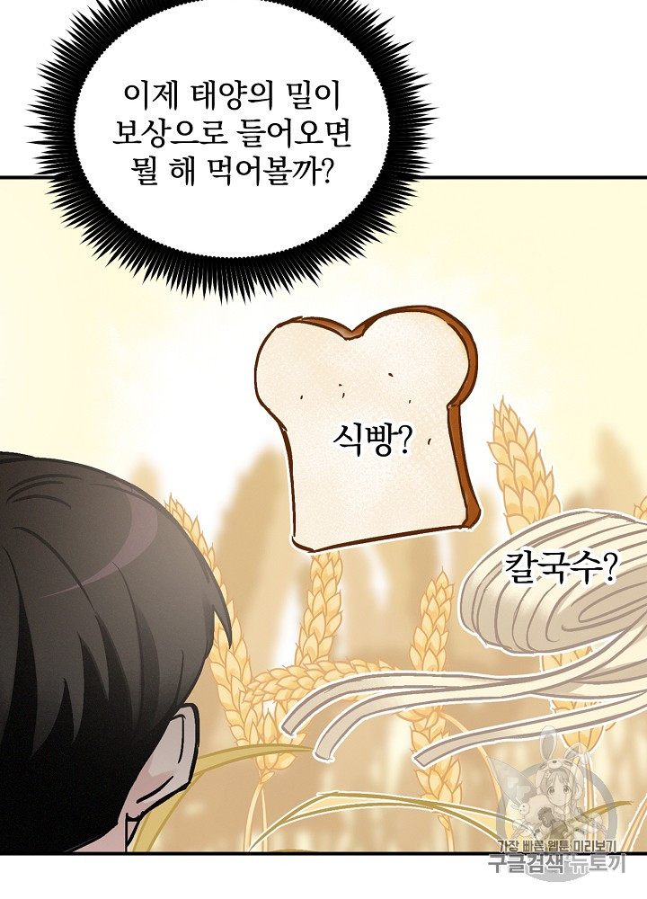 Leveling Up, By Only Eating! Ch.19 p123