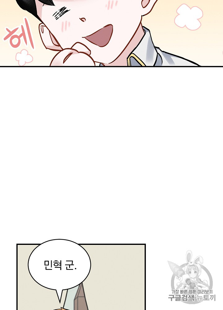 Leveling Up, By Only Eating! Ch.19 p125