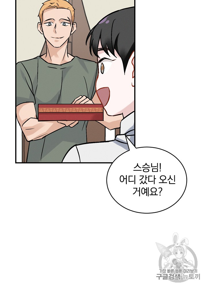 Leveling Up, By Only Eating! Ch.19 p126