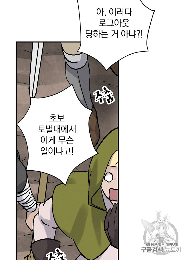 Leveling Up, By Only Eating! Ch.19 p14