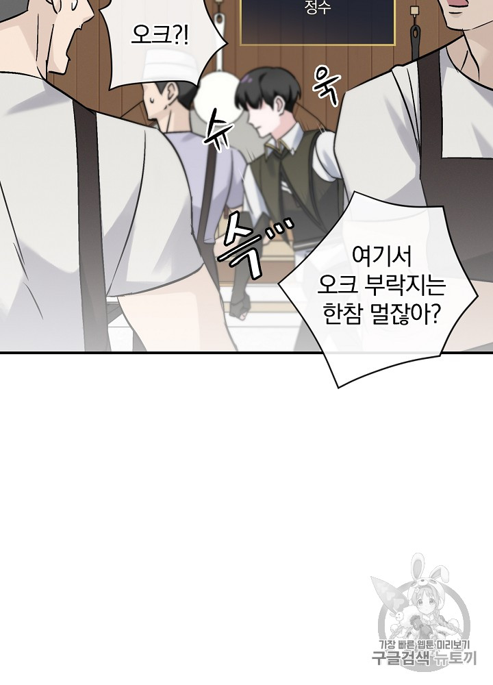 Leveling Up, By Only Eating! Ch.19 p2