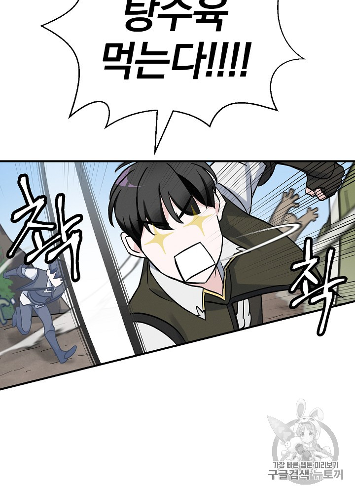 Leveling Up, By Only Eating! Ch.19 p23