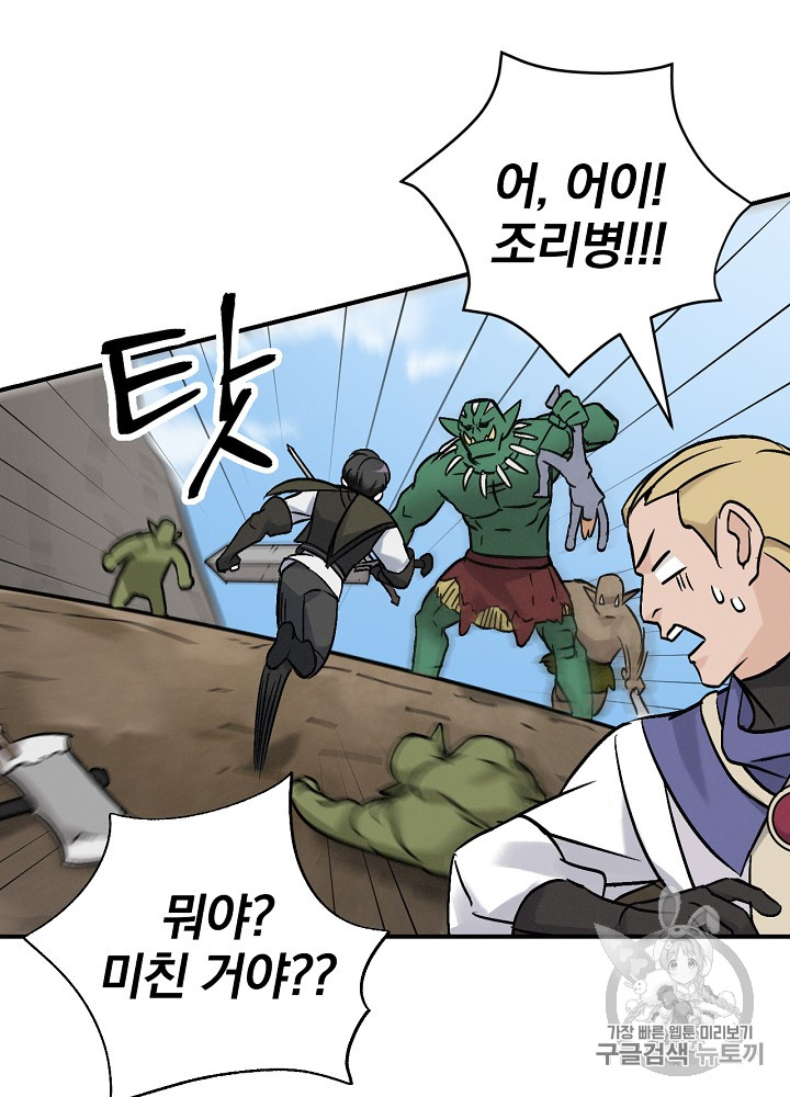 Leveling Up, By Only Eating! Ch.19 p24