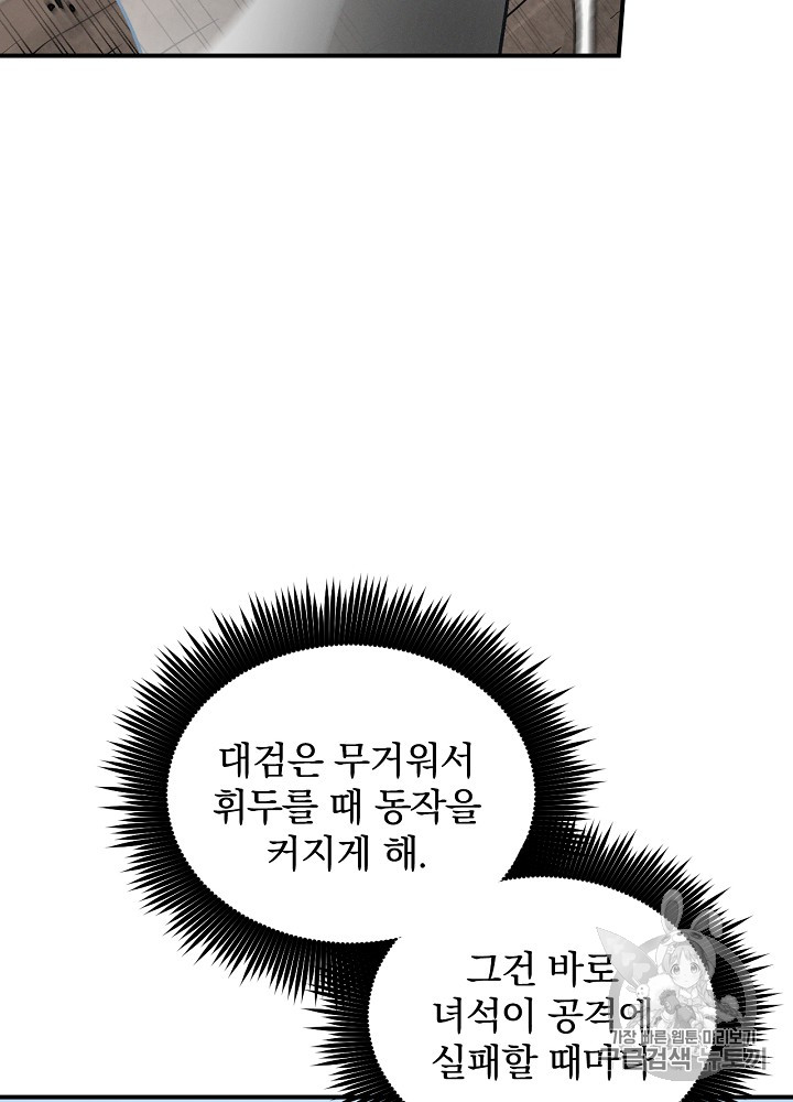 Leveling Up, By Only Eating! Ch.19 p28