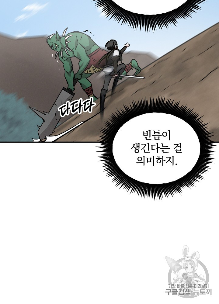 Leveling Up, By Only Eating! Ch.19 p29