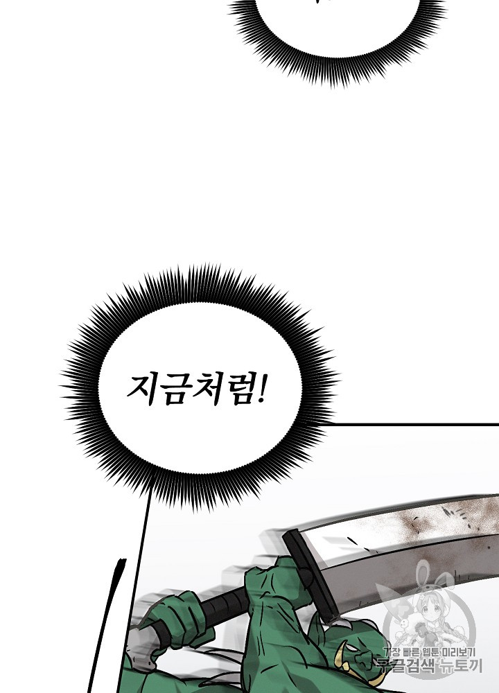 Leveling Up, By Only Eating! Ch.19 p31