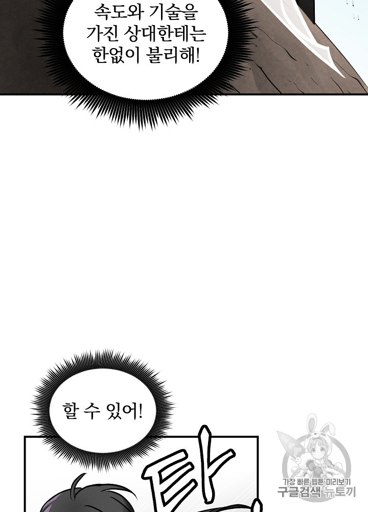 Leveling Up, By Only Eating! Ch.19 p37