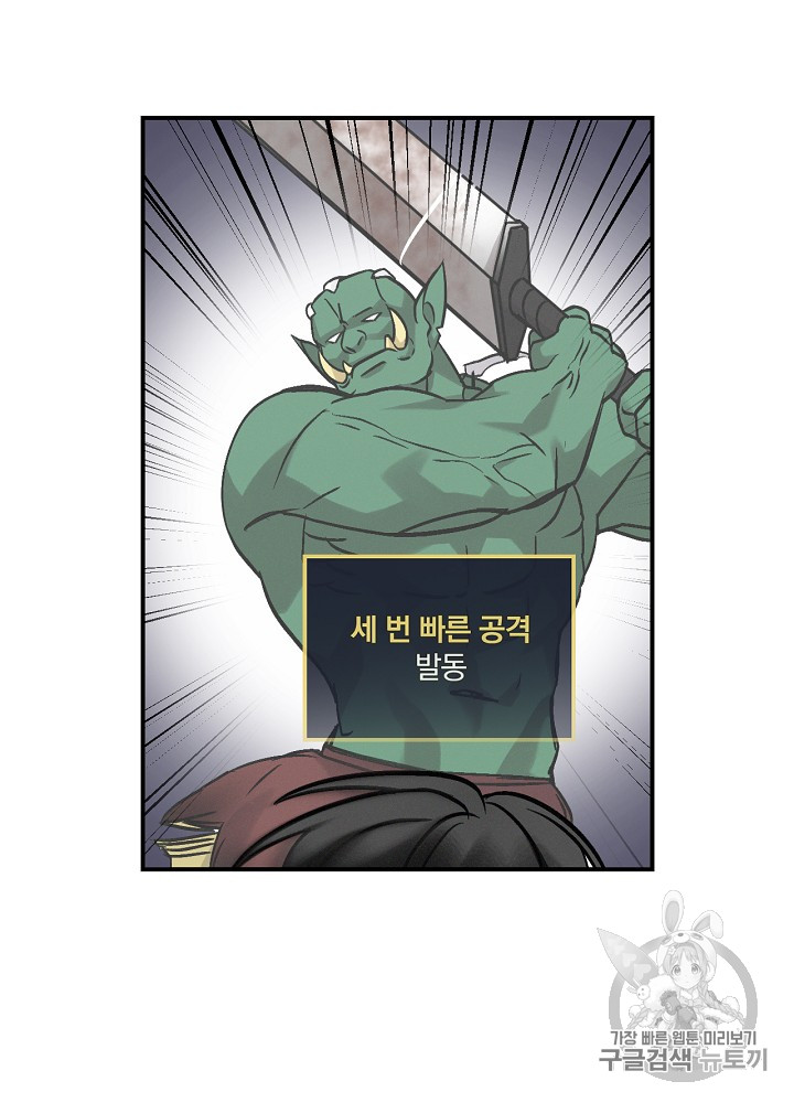 Leveling Up, By Only Eating! Ch.19 p39