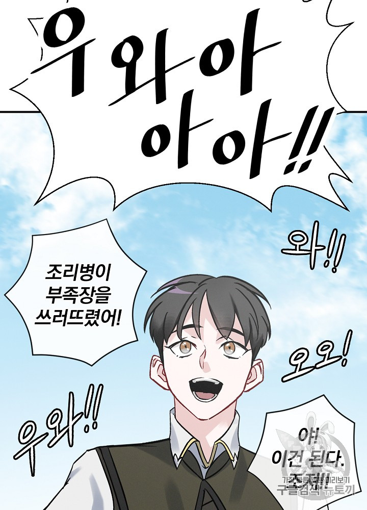 Leveling Up, By Only Eating! Ch.19 p47