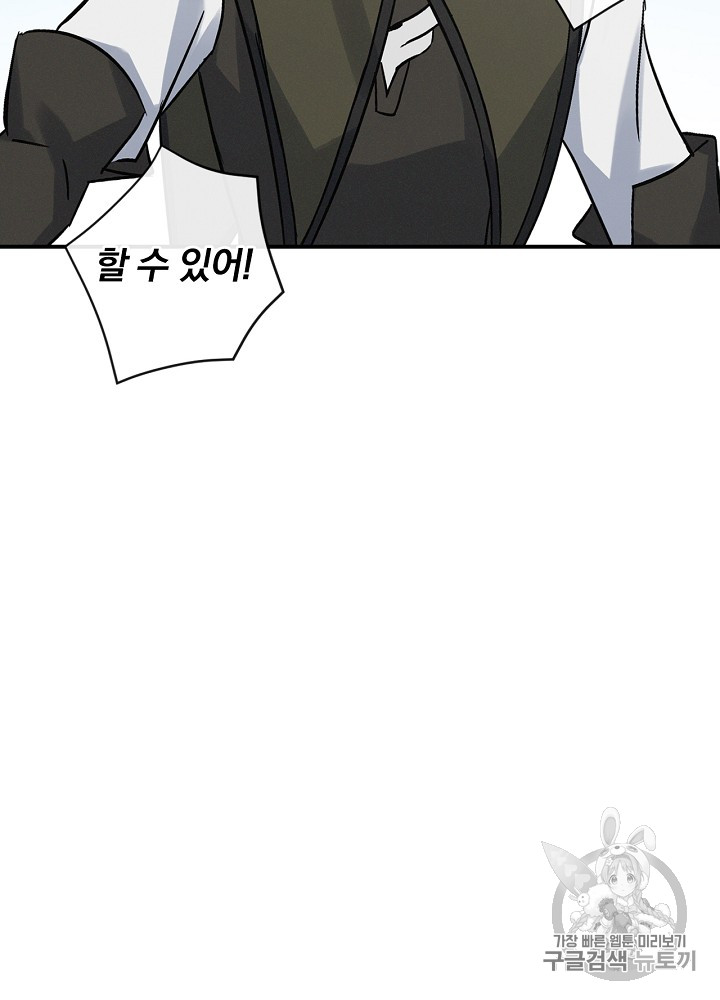 Leveling Up, By Only Eating! Ch.19 p48