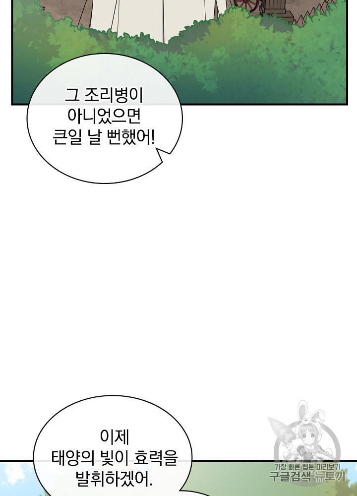 Leveling Up, By Only Eating! Ch.19 p50