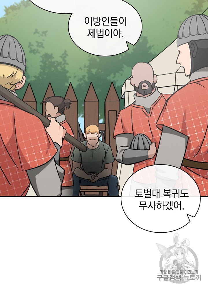 Leveling Up, By Only Eating! Ch.19 p51