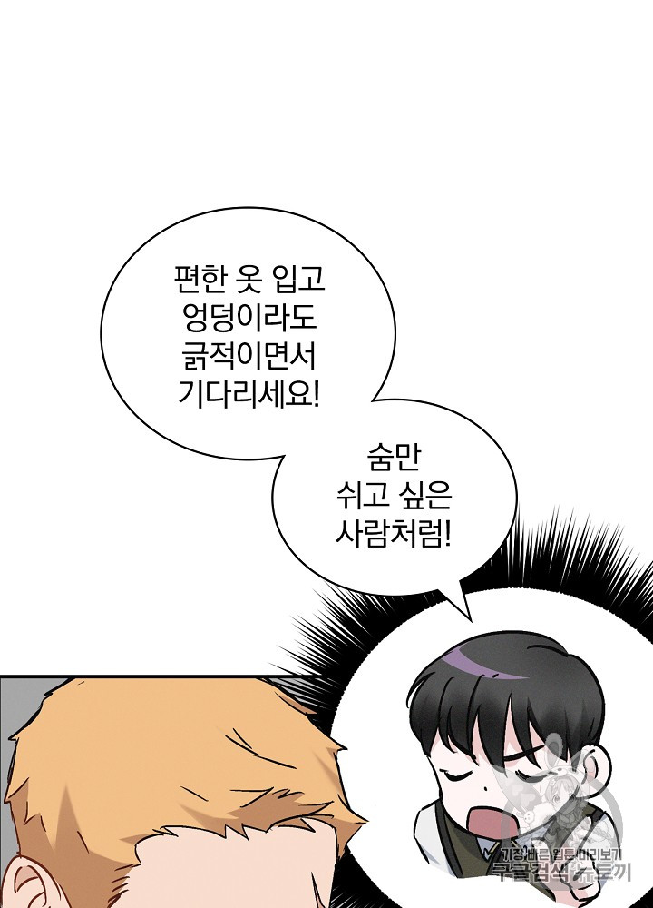 Leveling Up, By Only Eating! Ch.19 p52