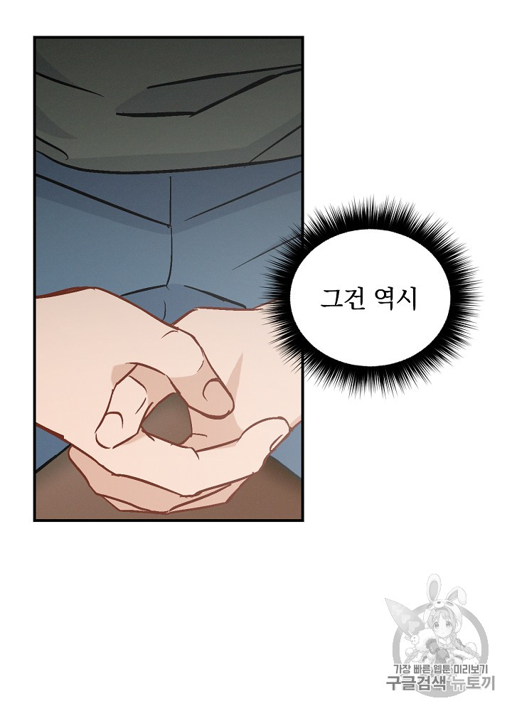 Leveling Up, By Only Eating! Ch.19 p54