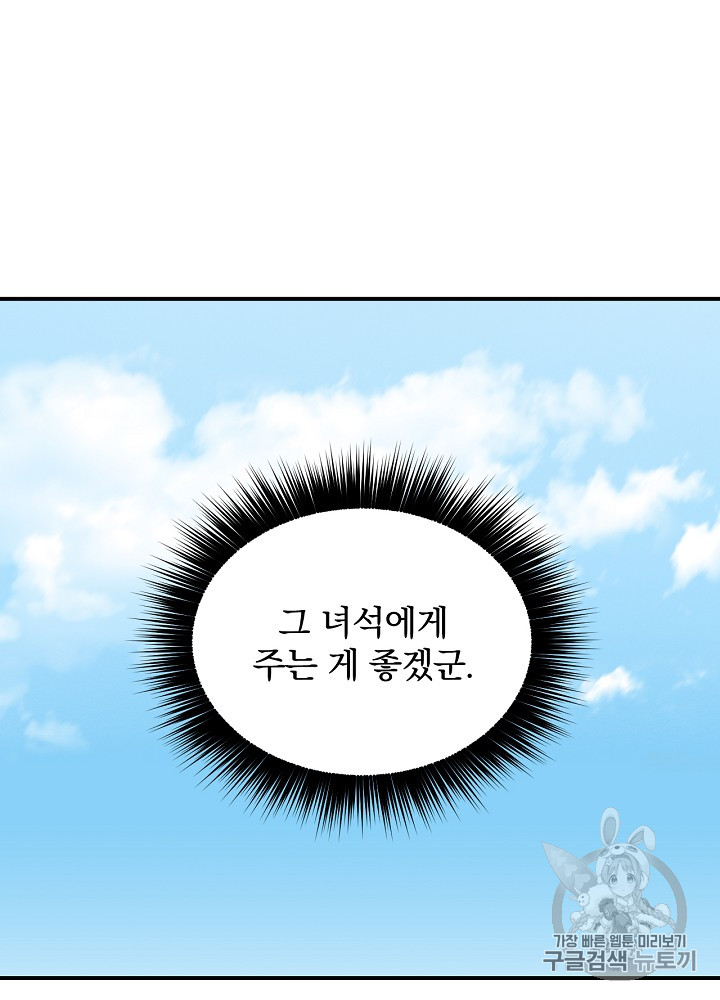 Leveling Up, By Only Eating! Ch.19 p55
