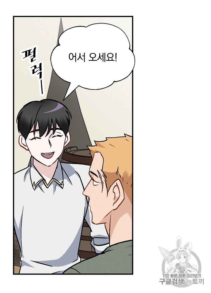 Leveling Up, By Only Eating! Ch.19 p58