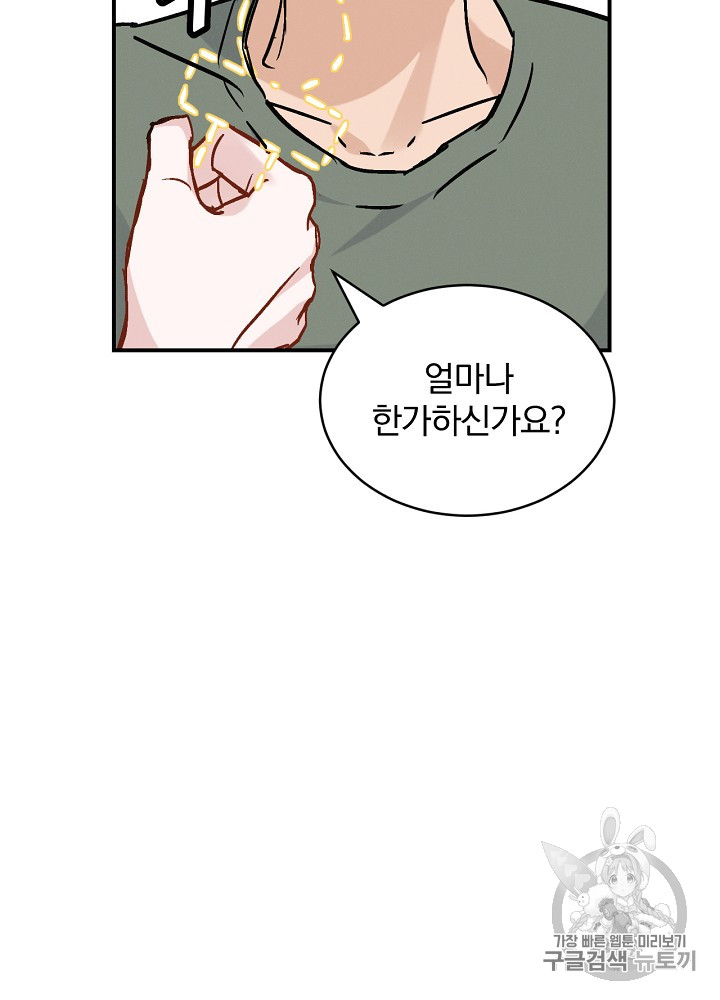 Leveling Up, By Only Eating! Ch.19 p60
