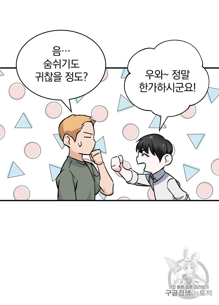 Leveling Up, By Only Eating! Ch.19 p61