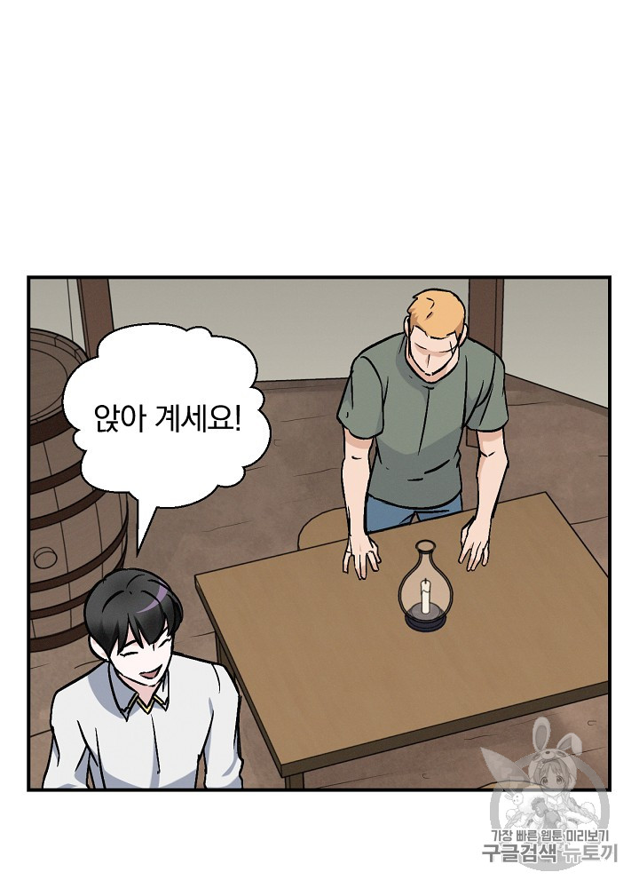 Leveling Up, By Only Eating! Ch.19 p62