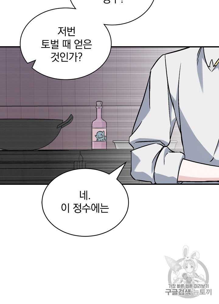 Leveling Up, By Only Eating! Ch.19 p67