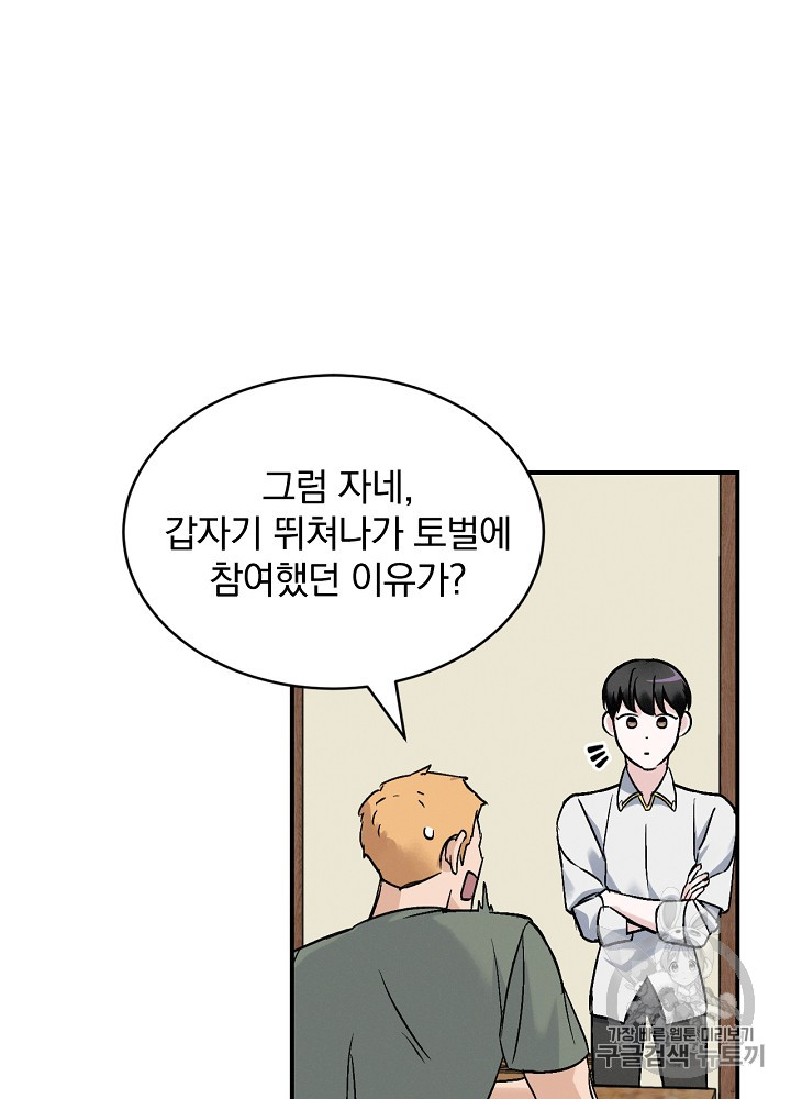 Leveling Up, By Only Eating! Ch.19 p69