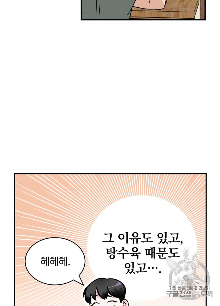 Leveling Up, By Only Eating! Ch.19 p70