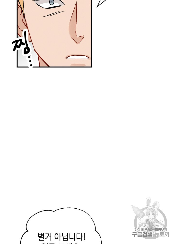 Leveling Up, By Only Eating! Ch.19 p72