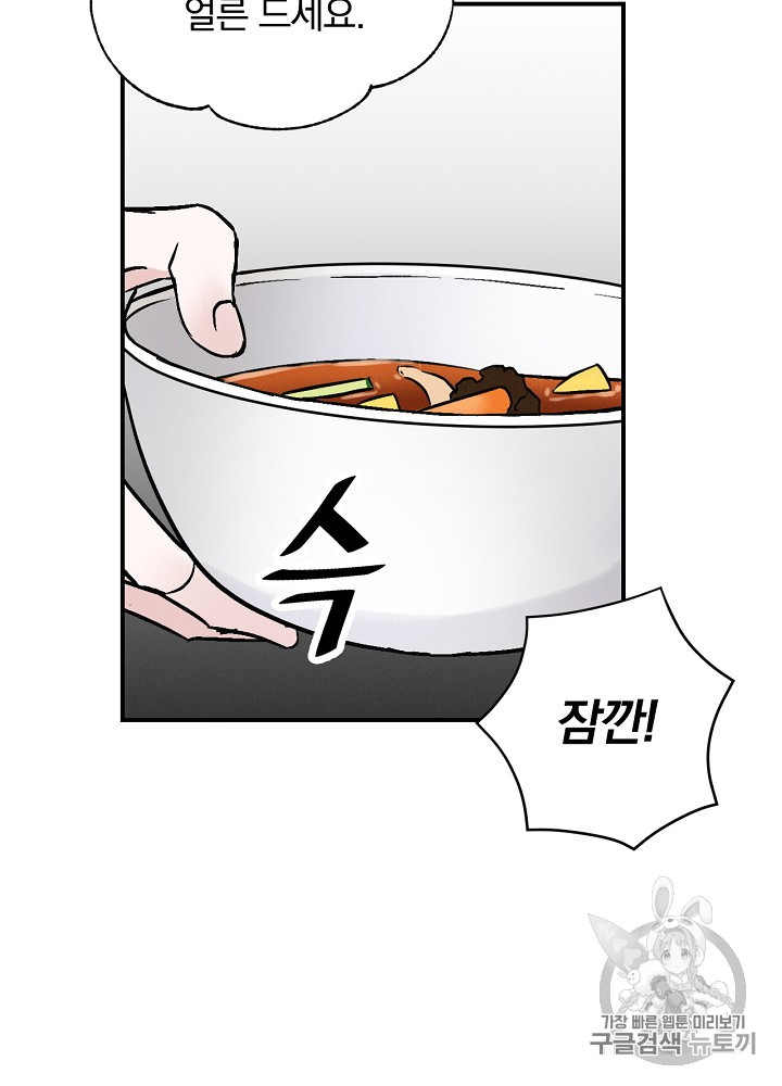 Leveling Up, By Only Eating! Ch.19 p73