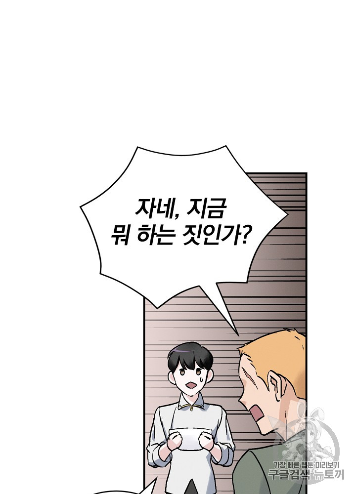 Leveling Up, By Only Eating! Ch.19 p74