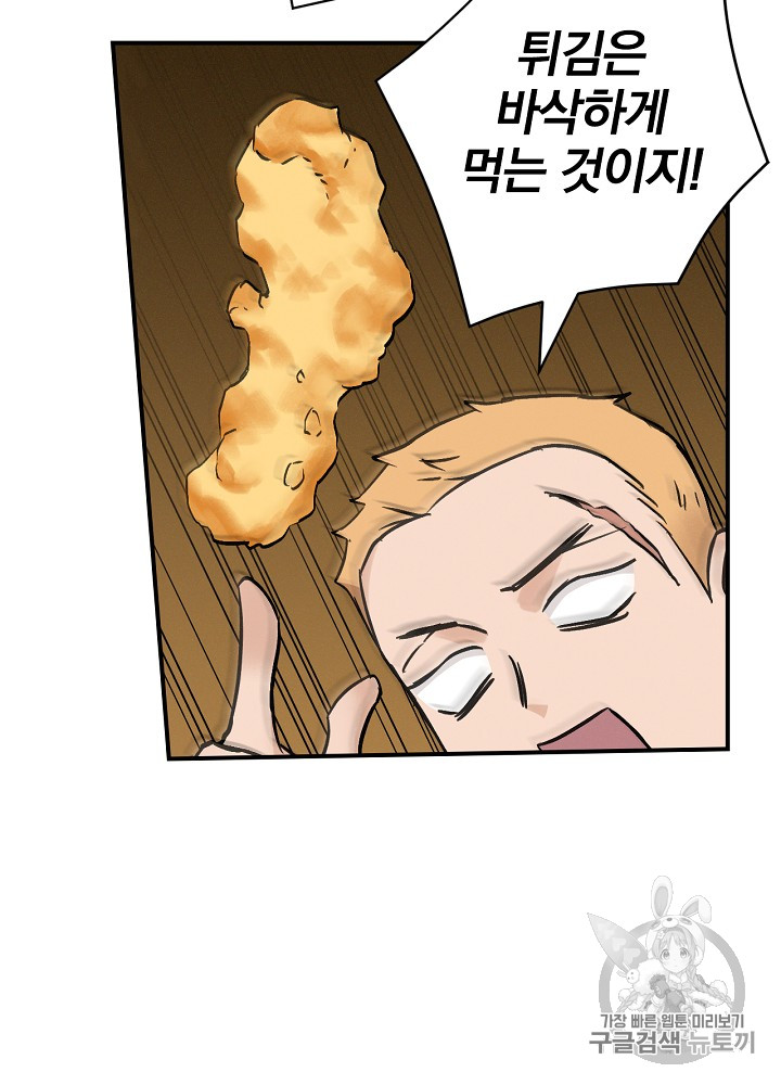 Leveling Up, By Only Eating! Ch.19 p76