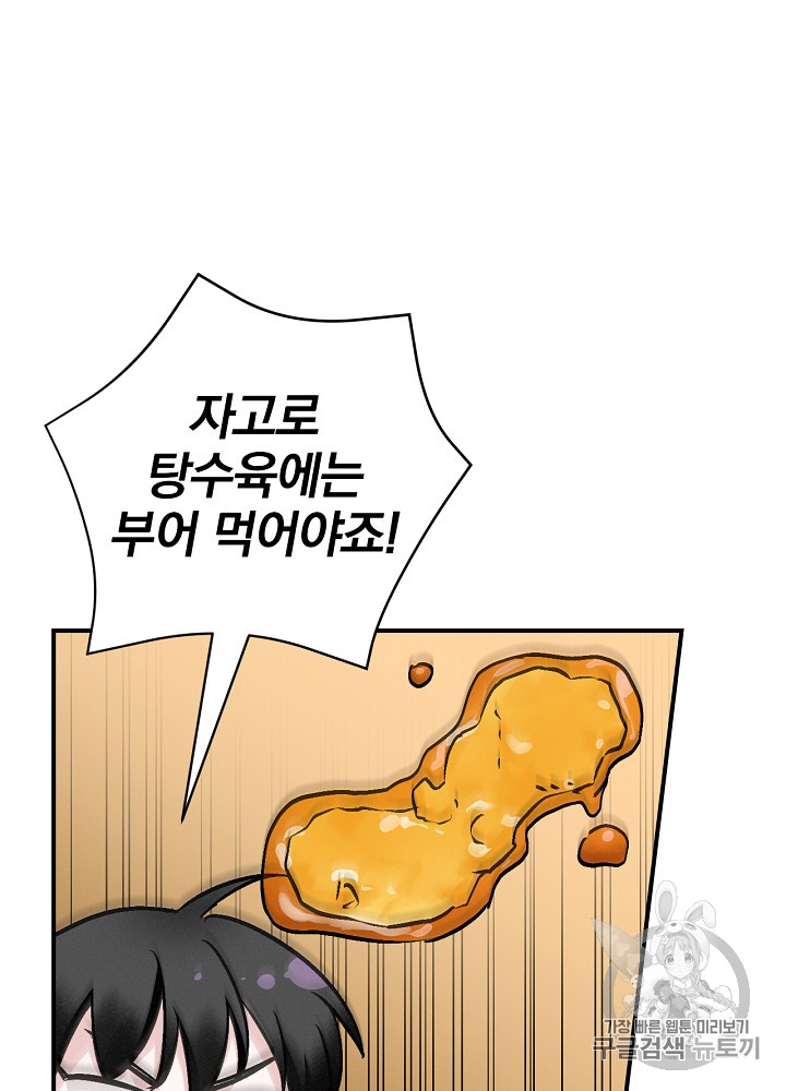 Leveling Up, By Only Eating! Ch.19 p77