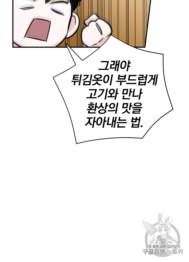 Leveling Up, By Only Eating! Ch.19 p78