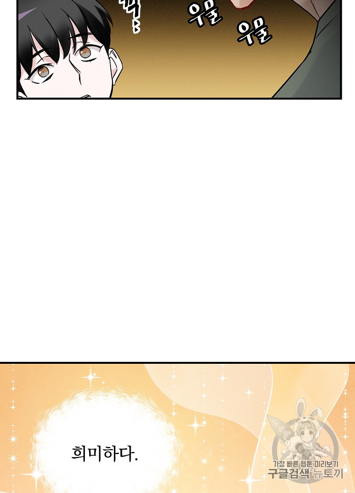 Leveling Up, By Only Eating! Ch.19 p91