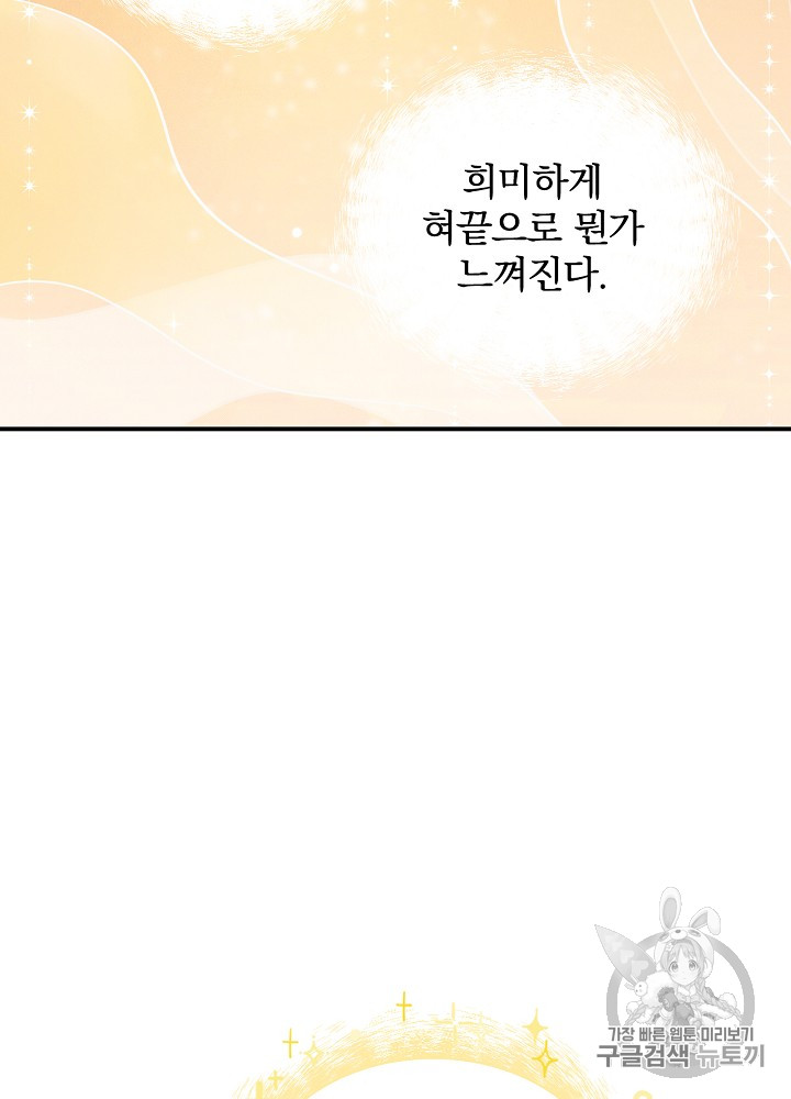 Leveling Up, By Only Eating! Ch.19 p92