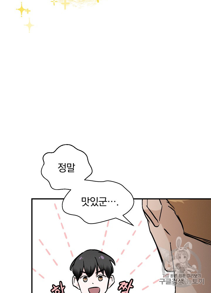 Leveling Up, By Only Eating! Ch.19 p95