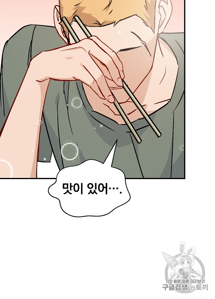 Leveling Up, By Only Eating! Ch.19 p97