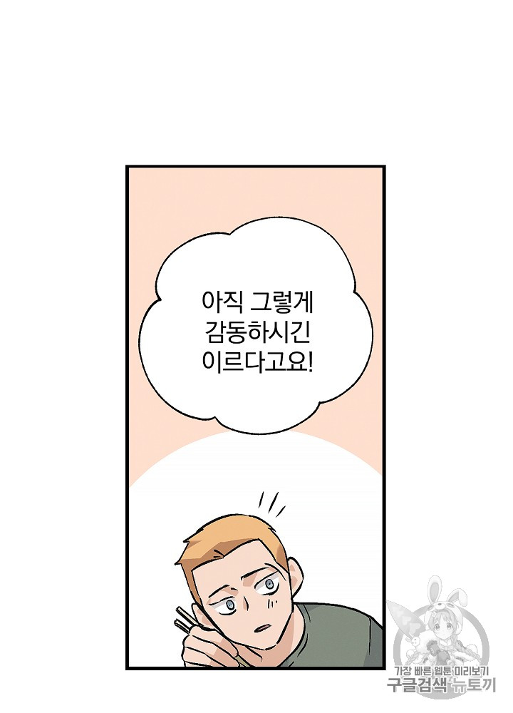 Leveling Up, By Only Eating! Ch.19 p99