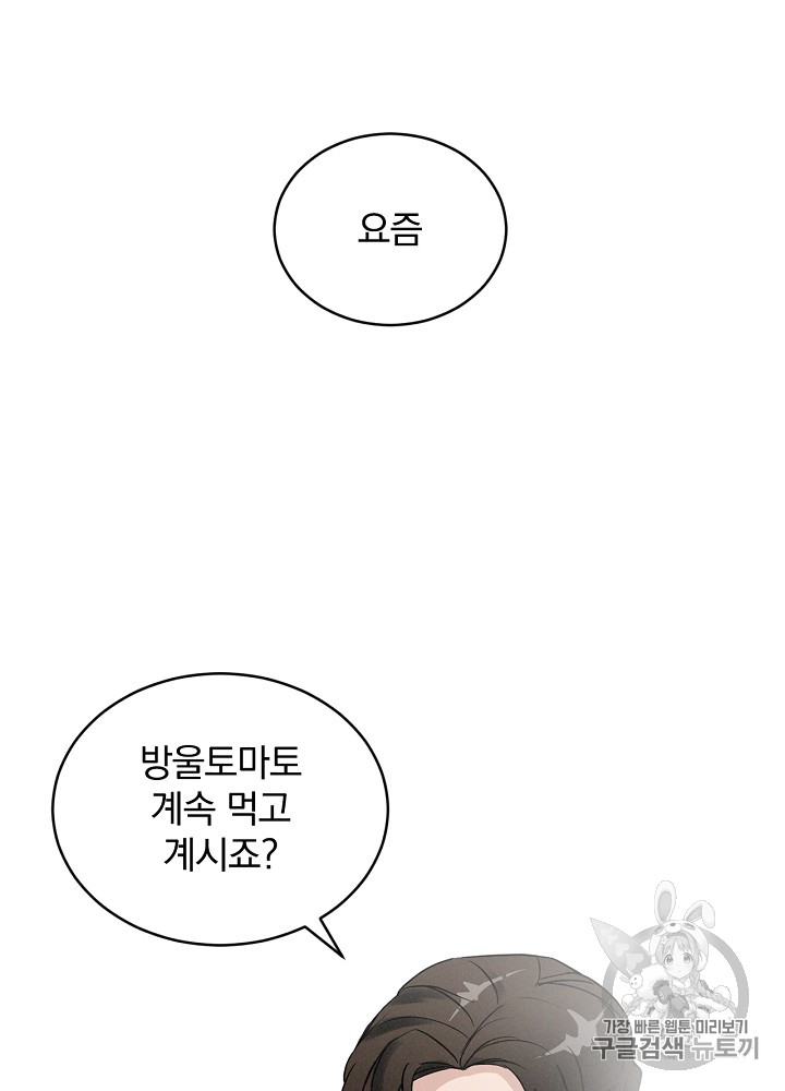 Leveling Up, By Only Eating! Ch.2 p10